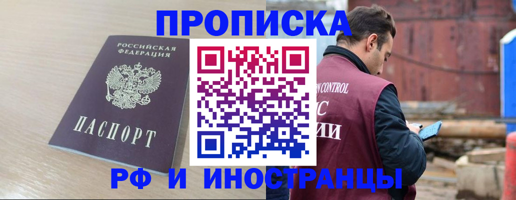 прописка законно в Камызяке